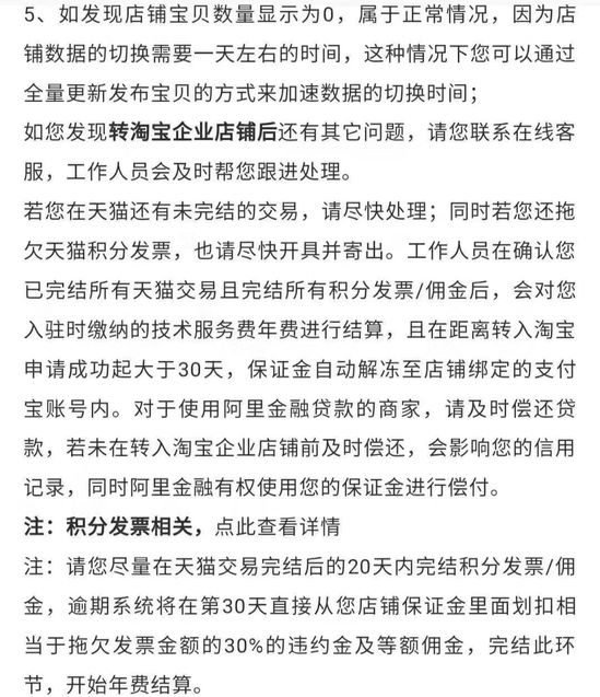 5月1日生效！天猫店不达标将转淘宝企业店，在线数据处理与交易处理业务迎来新规